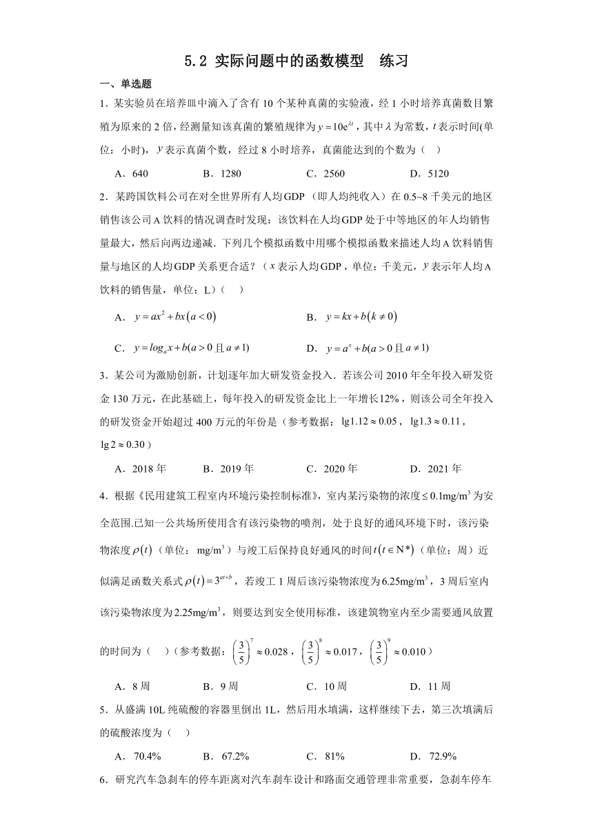 5.2 实际问题中的函数模型  练习（含解析）-2023-2024学年高一上学期数学北师大版（2019）必修第一册
