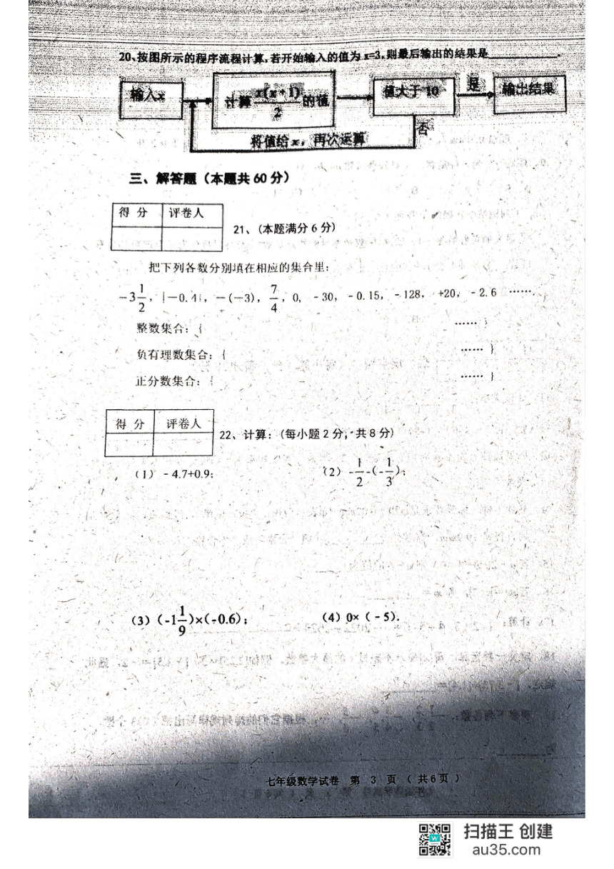 黑龙江省齐齐哈尔市龙江县2023—2024学年七年级上学期第一次月考数学试题（图片版 无答案）
