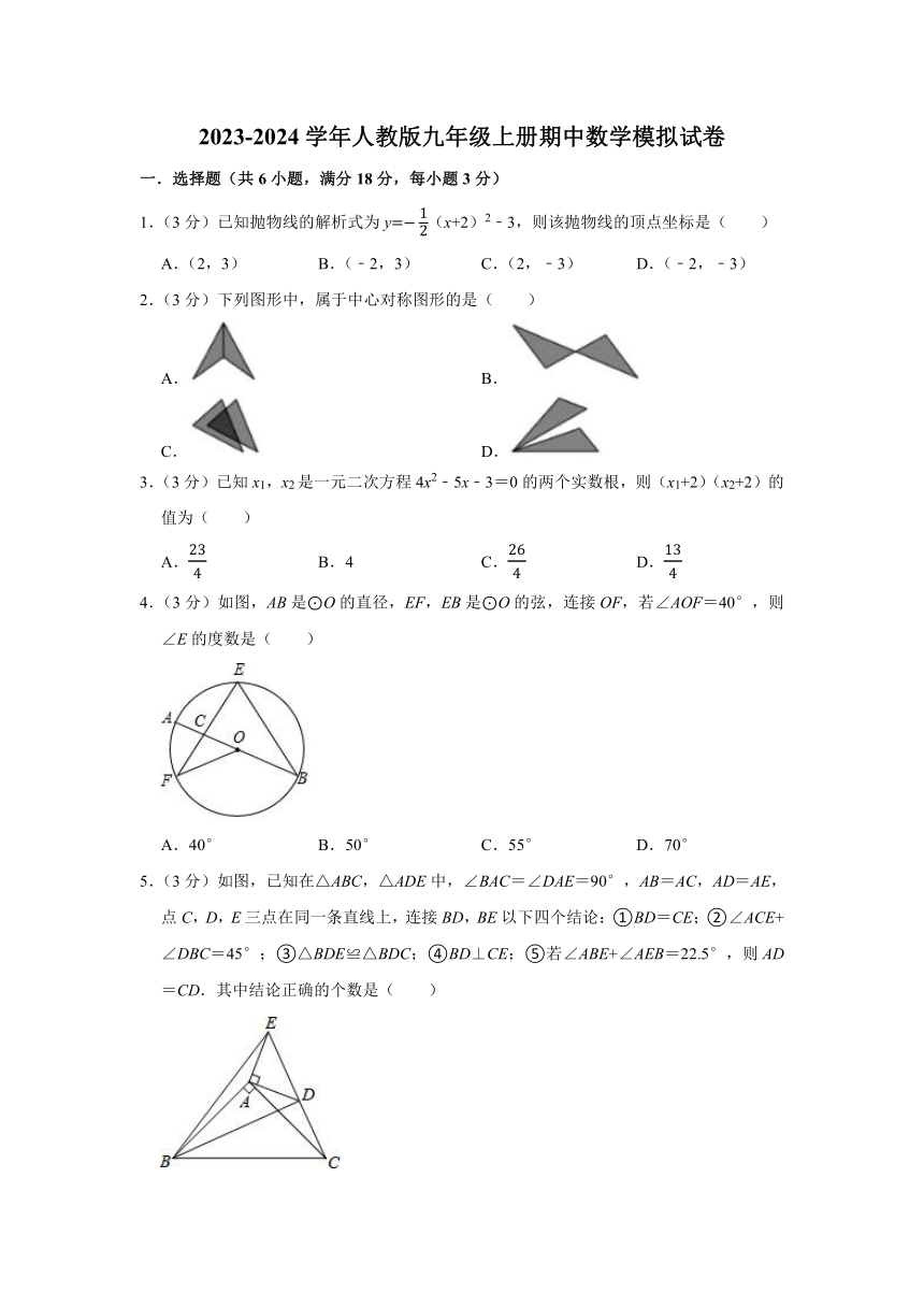 2023-2024学年人教版九年级上册期中数学模拟试卷（含解析）