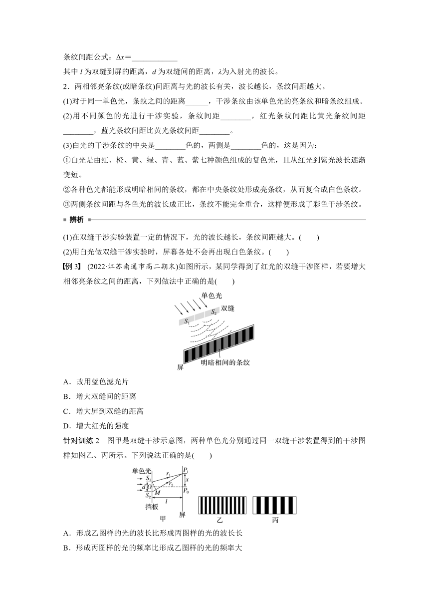 4.3 光的干涉  学案（含答案  学生版+教师版）