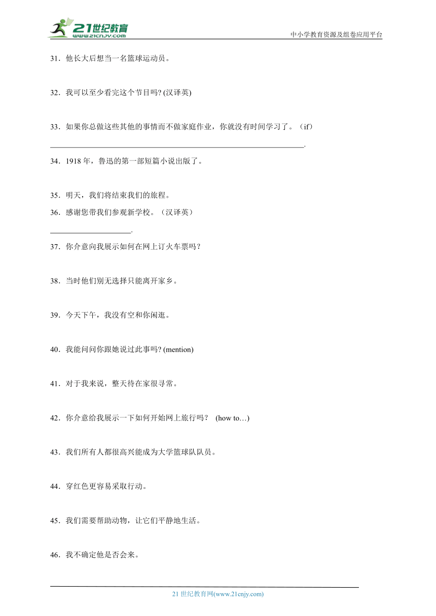 Module 5 Lao She Teahouse.汉译英 专练（含解析）外研版版英语八年级上册