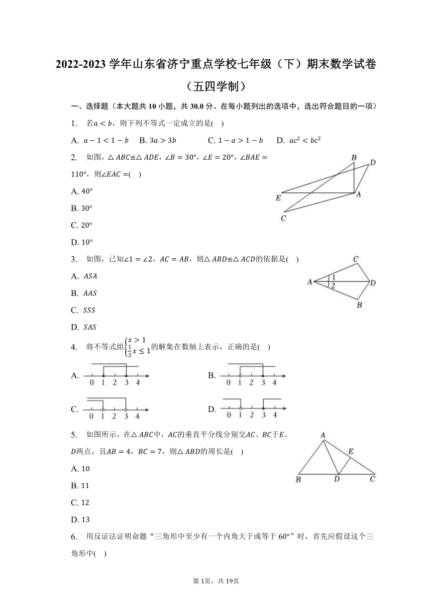 2022-2023学年山东省济宁重点学校七年级（下）期末数学试卷（五四学制）（含解析）