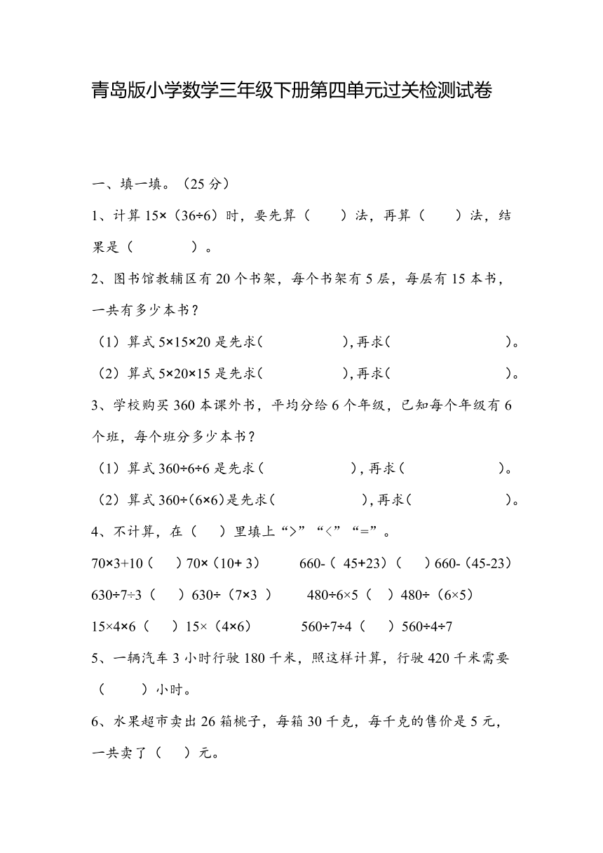 第四单元绿色生态园（单元测试） 三年级下册数学青岛版（无答案）