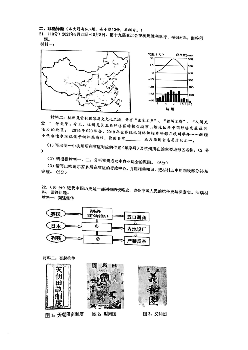 浙江省宁波市北仑区精准联盟2023－2024学年八年级上学期期中考试历史与社会 道德与法治试卷（PDF版，无答案））