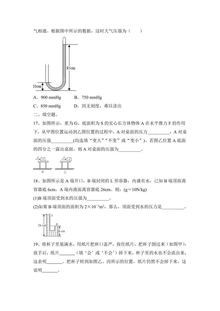 第9章 压强 达标题（含答案）2023—2024学年人教物理八年级下册