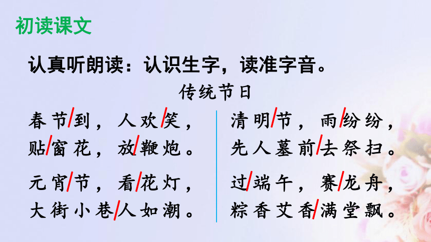 2传统节日 课件(共20张PPT)