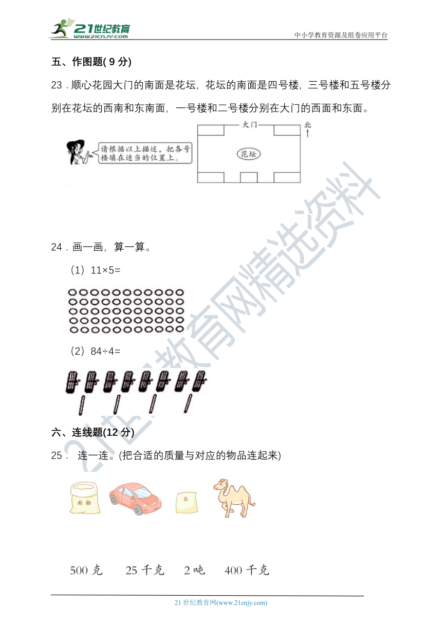 2023-2024学年度第一学期西师大版三年级数学期中检测（含答案）