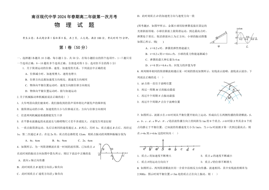 河南省南阳市南召现代中学2023-2024学年高二下学期第一次月考物理试卷（含答案）