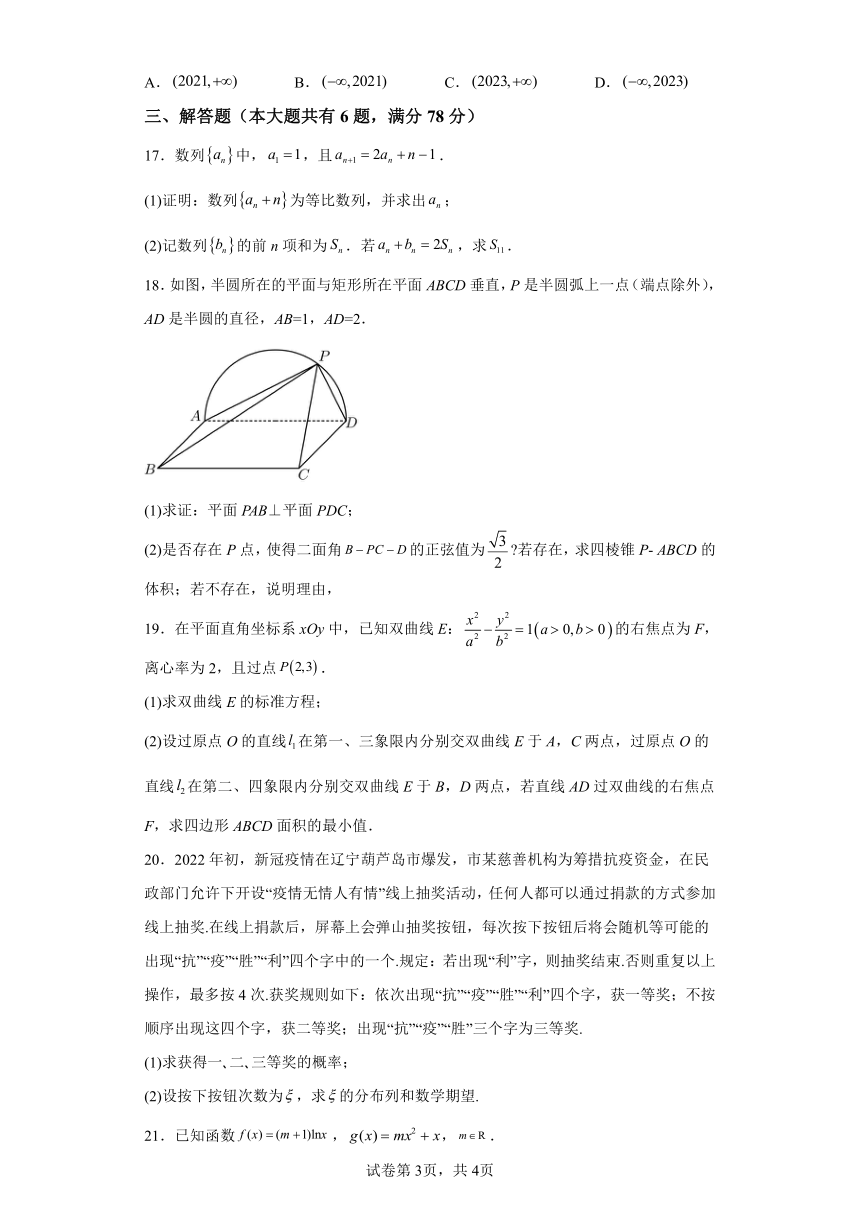备战2024年高考数学模拟卷06 （上海专用）（含解析）