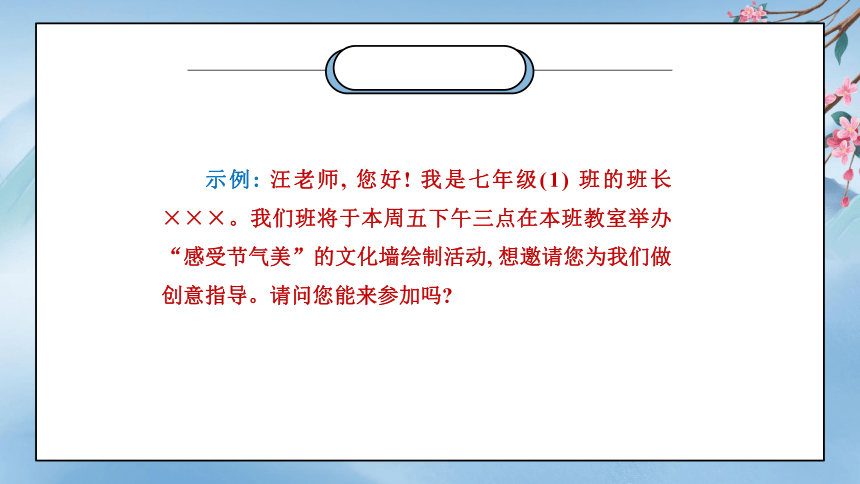 七年级上册 综合实践活动 复习课件(共27张PPT)