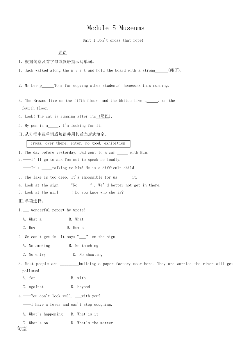 外研版九年级上册Module 5 Museums Unit 1练习（含答案）