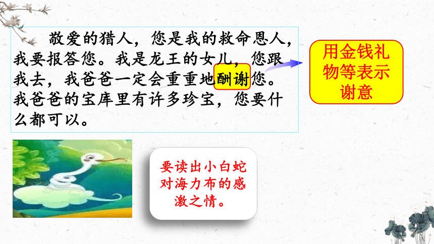 9 猎人海力布 第二课时 课件(共32张PPT)