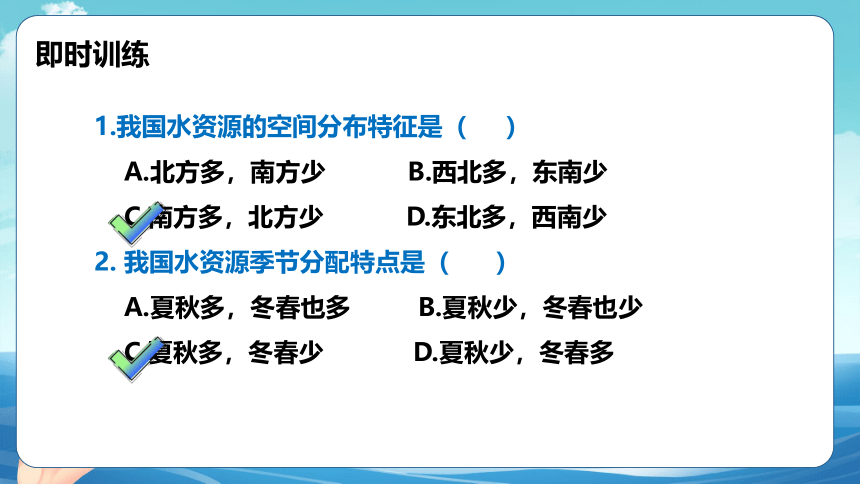 3.3 中国的水资源 公开课课件（共24张PPT）