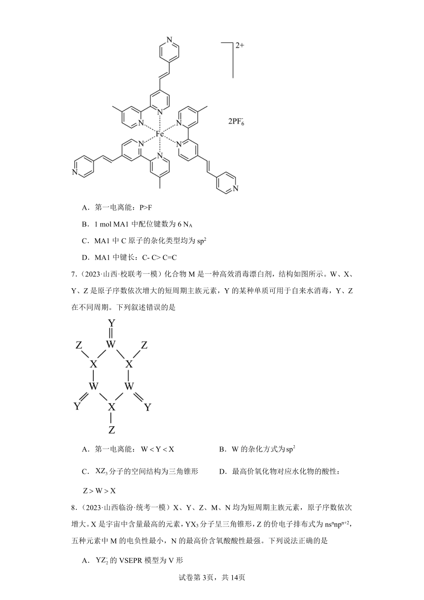 山西高考化学三年（2021-2023）模拟题汇编-19原子结构与性质（含解析）