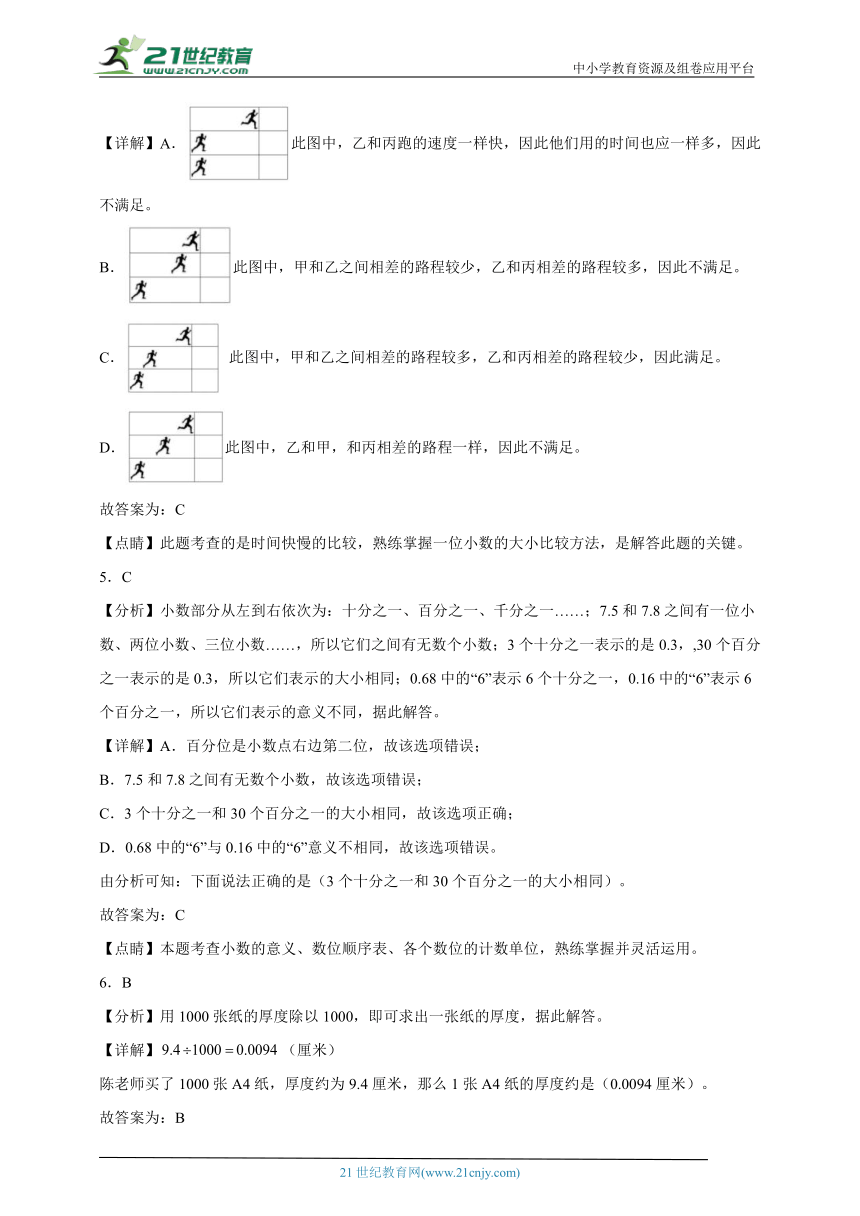 第4单元小数的意义和性质达标练习（含答案）数学四年级下册人教版