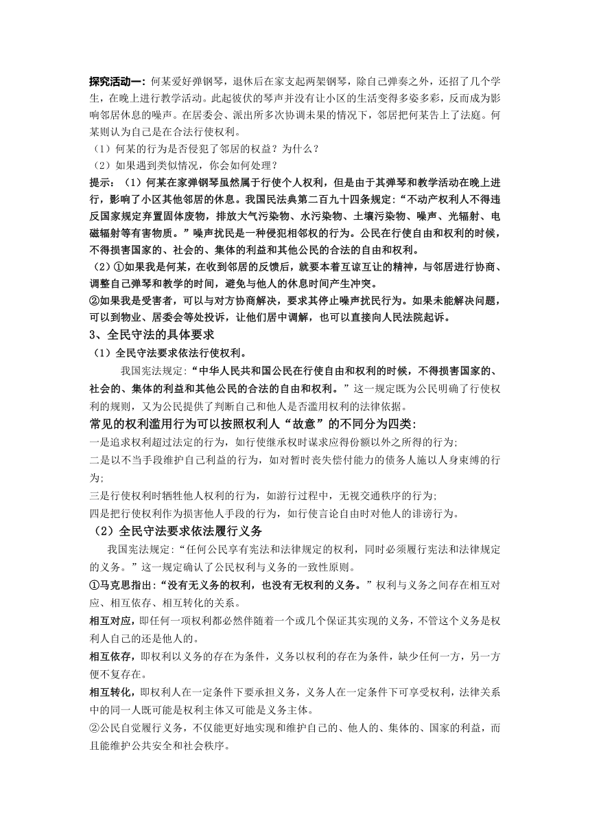 9.4 全民守法教案 2023-2024学年高一政治统编版必修3