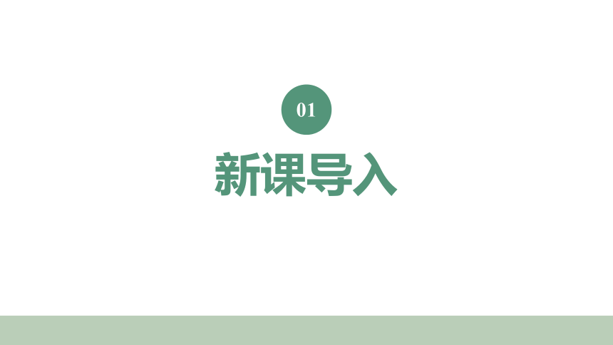 新人教版数学三年级上册8.2.1 同分母分数的加、减法课件（22张PPT)