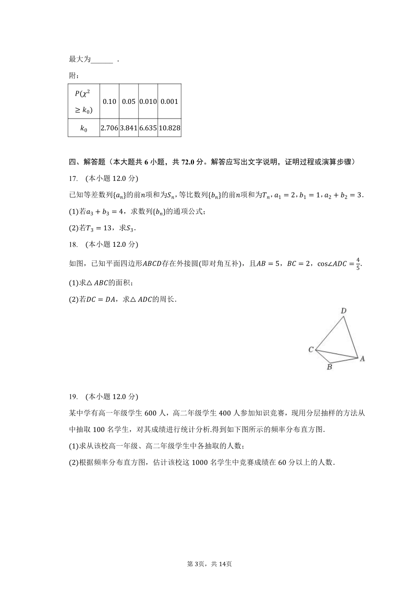 2023-2024学年海南省定安中学高三（上）开学数学试卷（含解析）