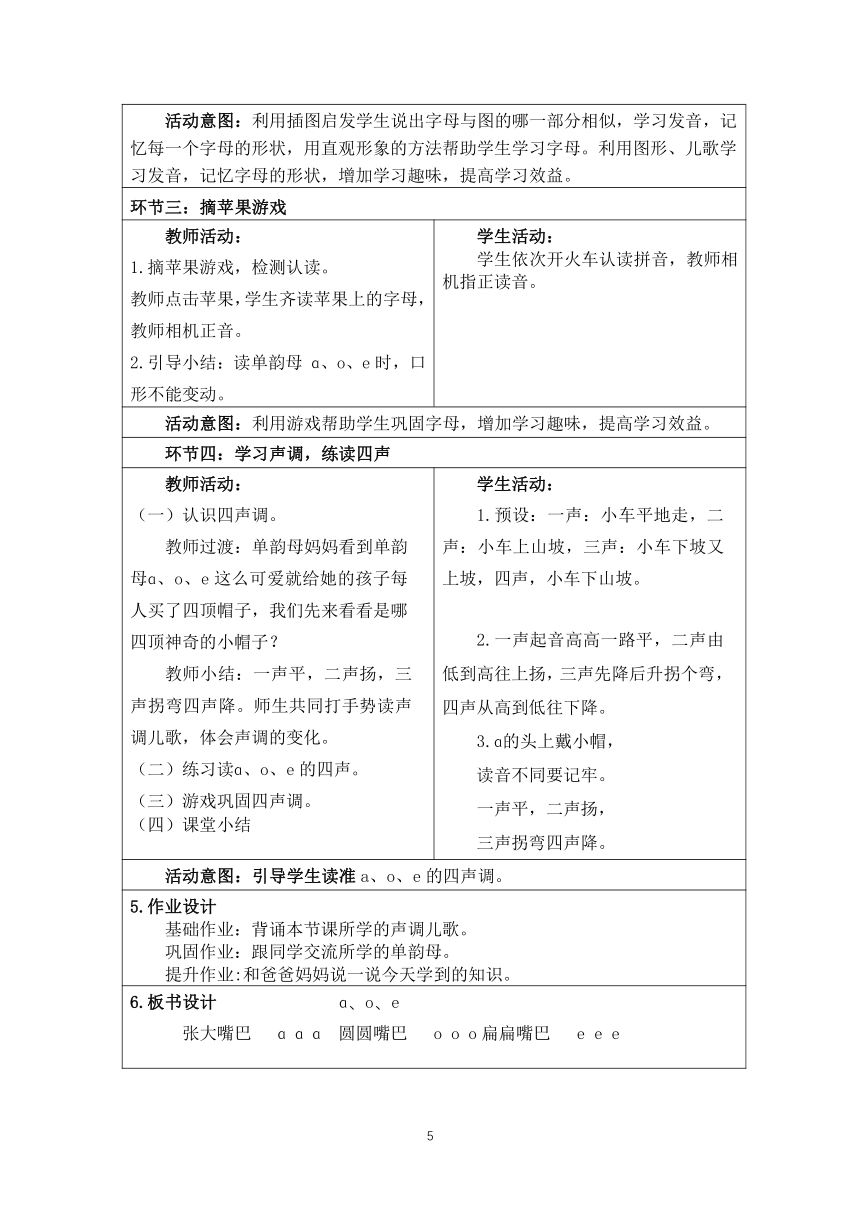 统编版一年级上册语文 第二单元整体设计(表格式)