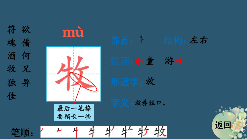 统编版语文三年级下册第2单元汉字大通关 课件 (共42张PPT)