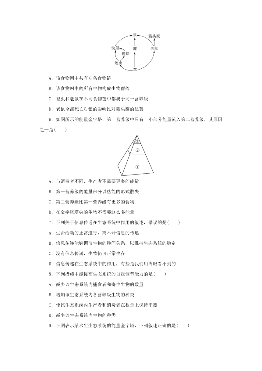 第3章生态系统及其稳定性达标检测卷（含解析） 2024版高中生物新人教版选择性必修2