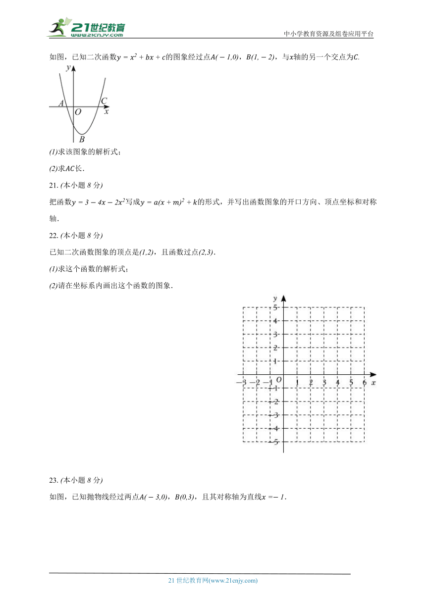 2.3确定二次函数的表达式 北师大版初中数学九年级下册同步练习（含解析）