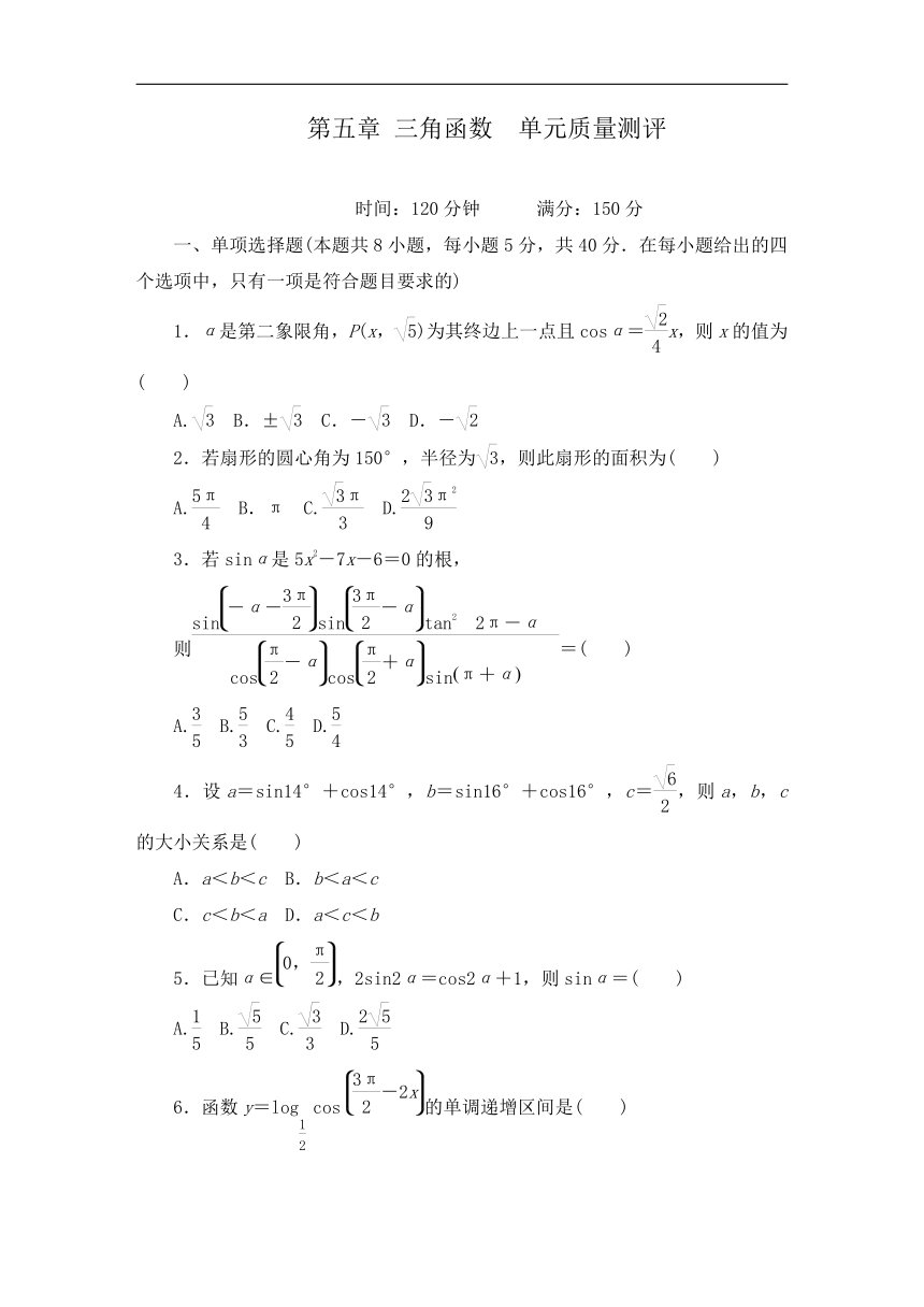 2023-2024学年人教A版数学必修第一册同步测试 第五章 三角函数  单元质量测评（解析版）