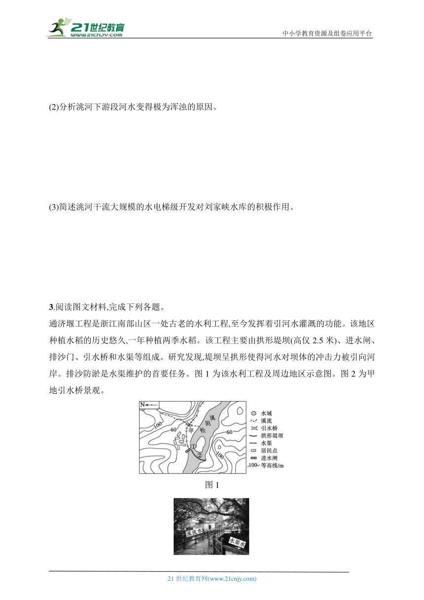 2024年课标版高考地理第二轮专题练习--热考12　水利工程(含答案)