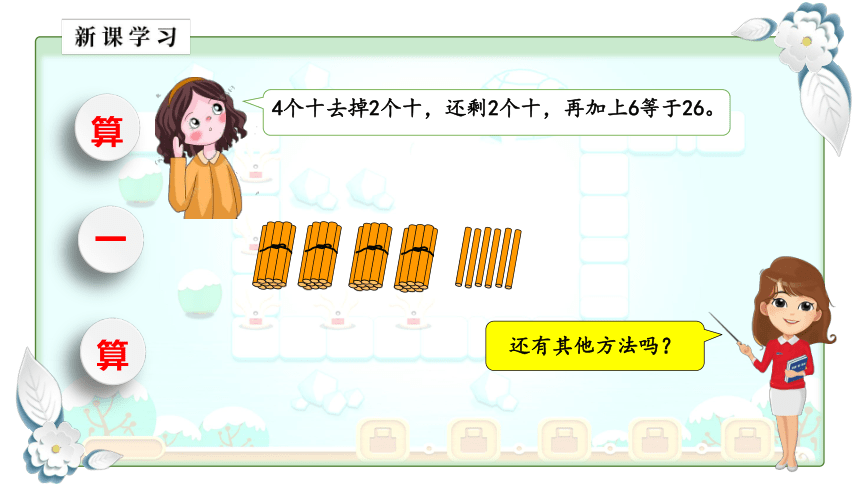 小学数学冀教版一下5.4 两位数减整十数 课件(共22张PPT)