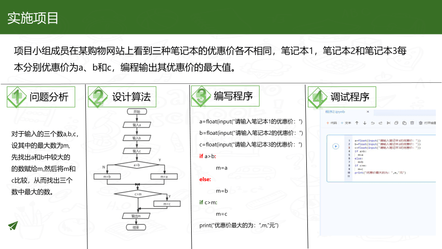 4.3运用选择结构描述问题求解过程 课件(共14张PPT)  2023—2024学年粤教版（2019）高中信息技术必修1