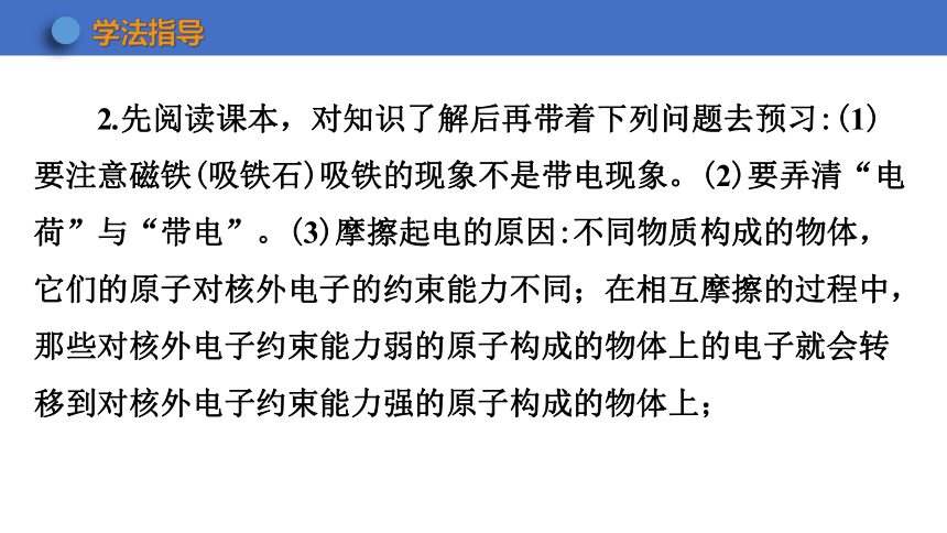 13.1 从闪电谈起(共22张PPT)2023-2024学年沪粤版物理九年级上学期