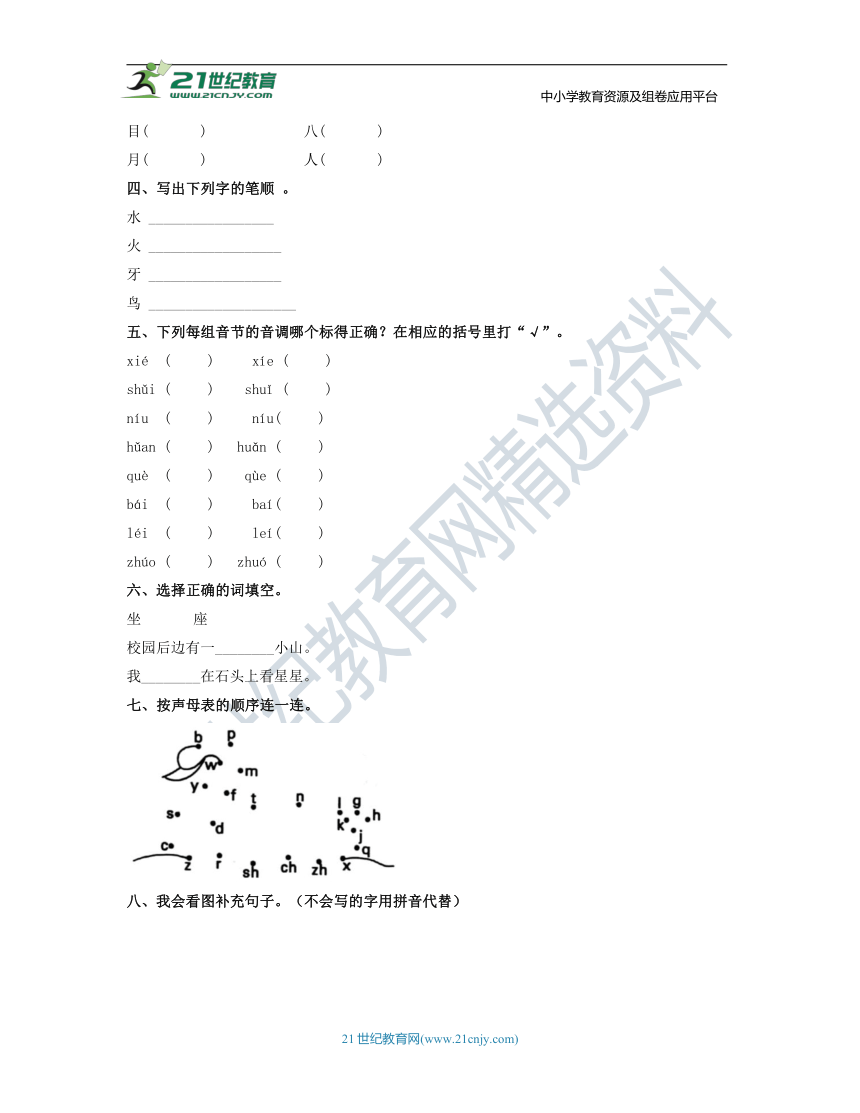 统编版2023-2024学年一年级上册语文期中检测试题-期中阶段性调研卷·基础卷（含答案）