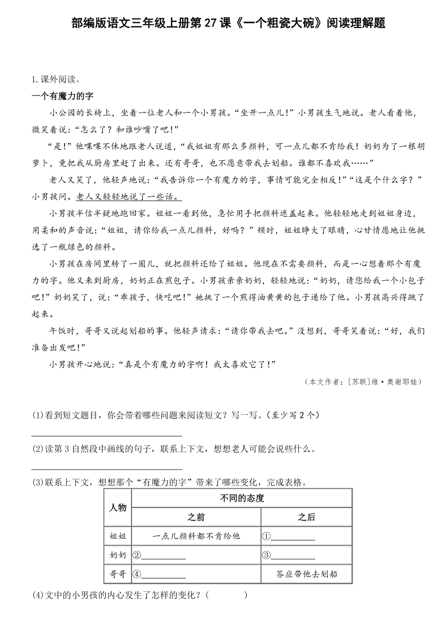 27.《一个粗瓷大碗》阅读理解题（含解析）