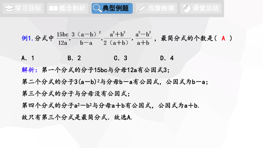 青岛版数学八年级上册3.2 分式的约分 课件(共14张PPT)