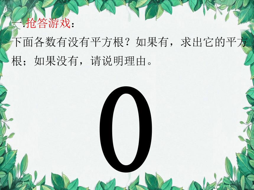 北师大版数学八年级上册 2.2平方根  课件(共19张PPT)