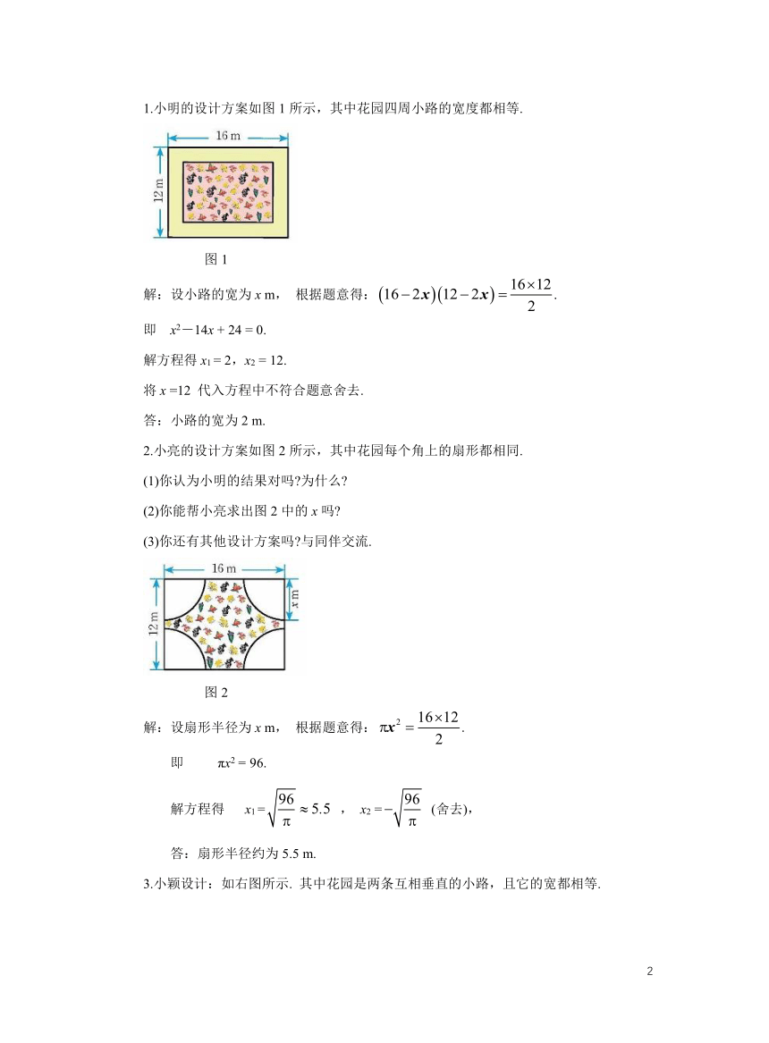 初中数学北师大版九上2.3.2用公式法求解一元二次方程教学设计