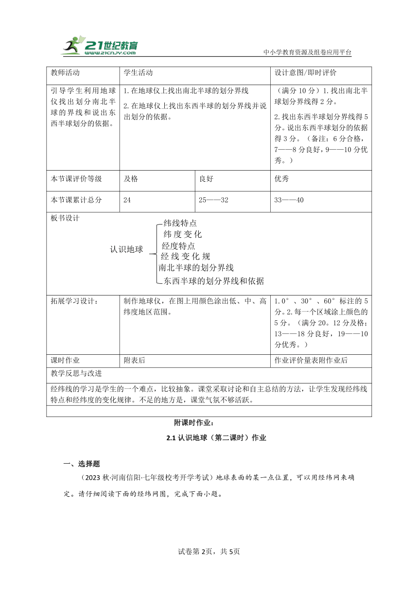 2.1认识地球（第二课时）教学设计+作业--【大单元教学】七年级地理上册大单元备课资源包（湘教版）