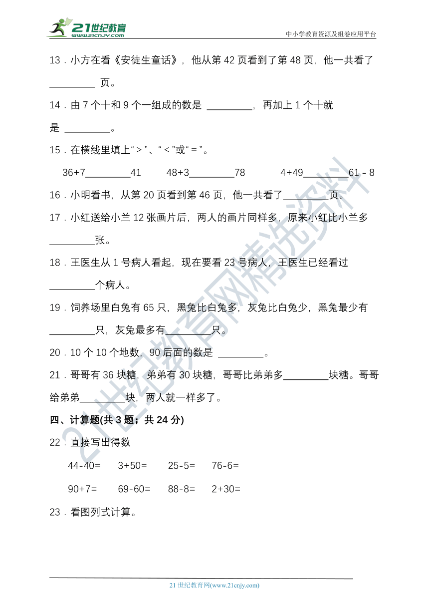 苏教版一年级数学下册第四单元100以内的加法和减法（一）单元检测（含答案）