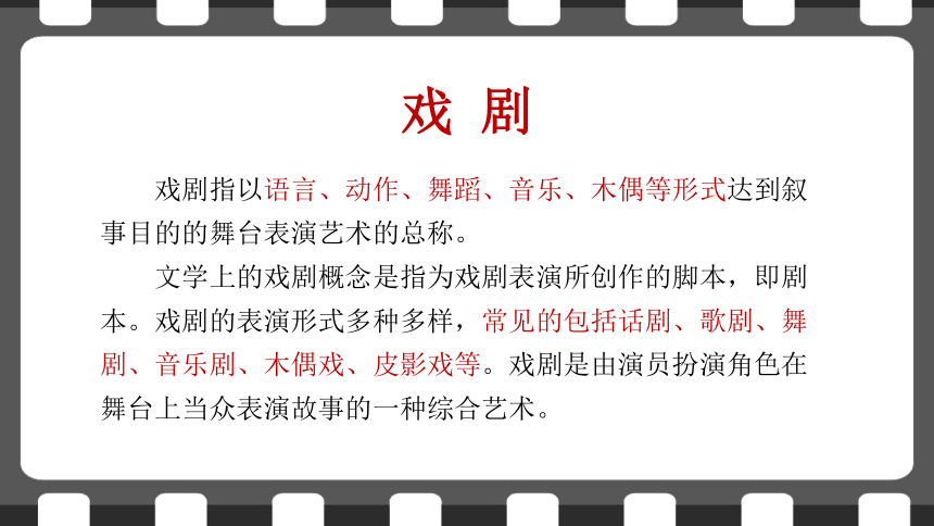 6《哈姆莱特（节选）》课件(共41张PPT)  2023-2024学年统编版高中语文必修下册