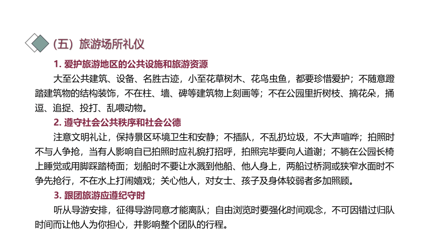 第四课 五彩生活  礼仪做伴（公共场所礼仪） 课件(共43张PPT)-《礼仪与修养》同步教学（劳动版）