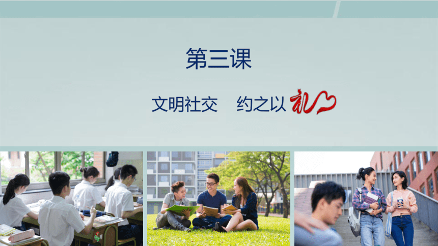 第三课 文明社交  约之以礼（称呼礼仪、介绍礼仪、拜访礼仪、接待礼仪） 课件(共51张PPT)-《礼仪与修养》同步教学（劳动版）