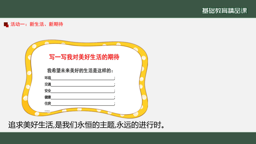 习近平新时代中国特色社会主义思想学生读本（低年级版）3.《走进新时代》第一课时  课件（共22张PPT）