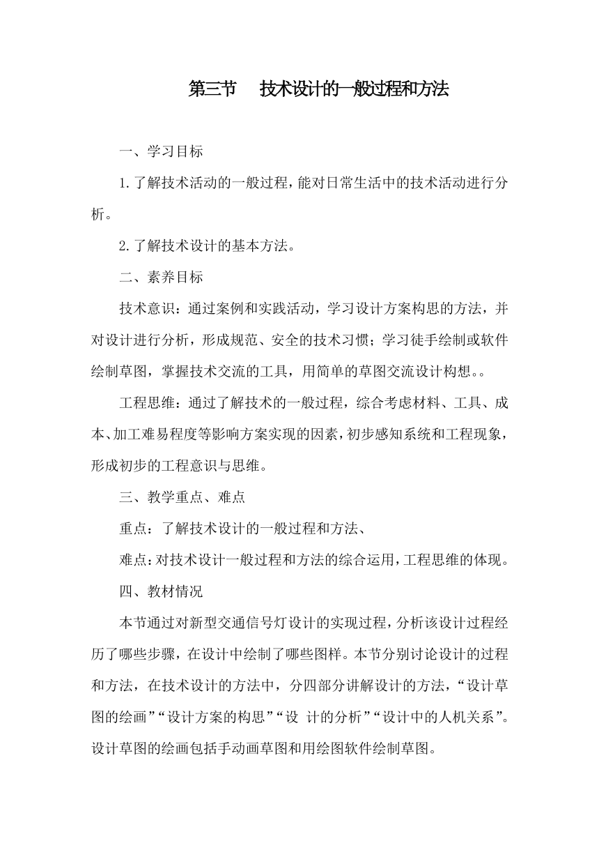 2.3 技术设计的一般过程和方法 教案-2023-2024学年高中通用技术粤科版（2019）必修 技术与设计1