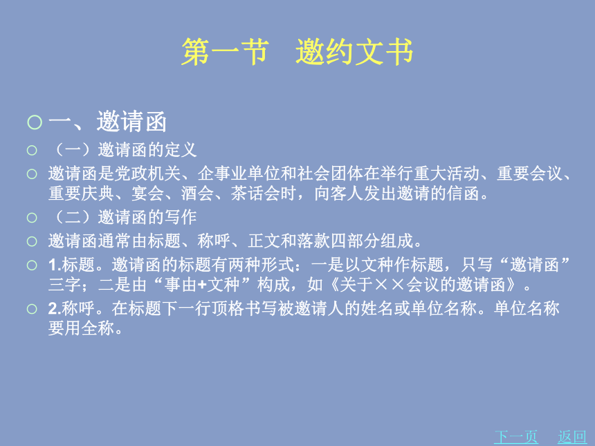 5.1邀约文书 课件(共16张PPT)-《应用文写作基础》同步教学（北京理工大学出版社）