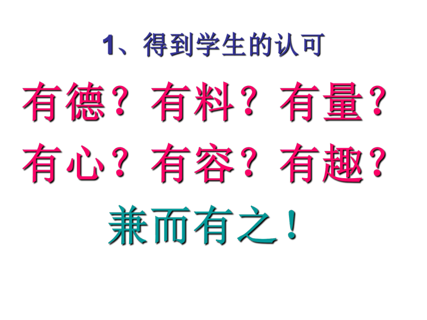 初中班会 如何掌控课堂纪律 课件 (17张PPT)