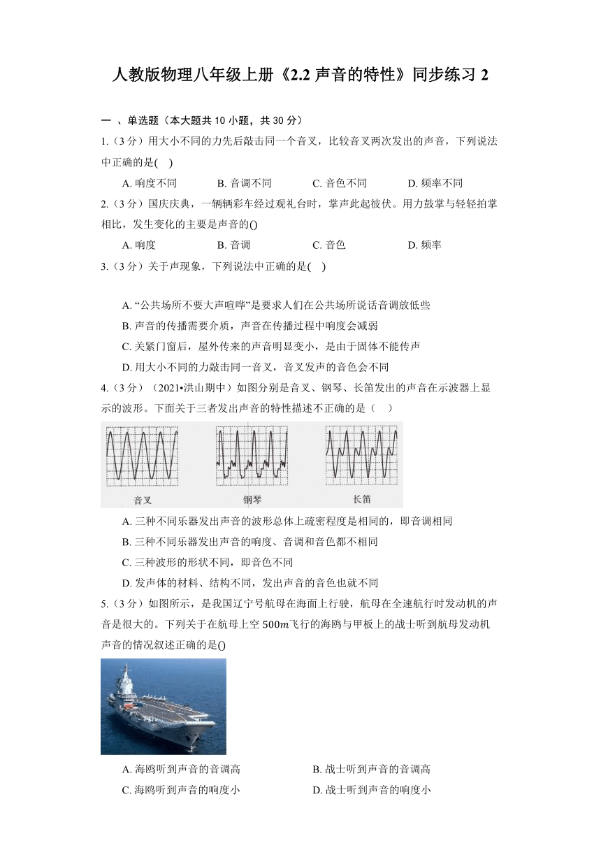 人教版物理八年级上册《2.2 声音的特性》同步练习（含解析）