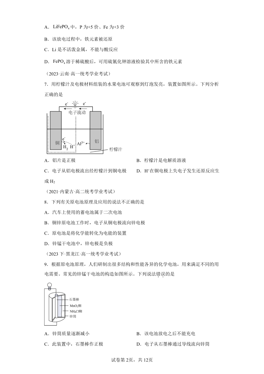 合格考真题汇编14化学能与电能 练习 （含解析）2024年高中化学学业水平测试（全国通用）