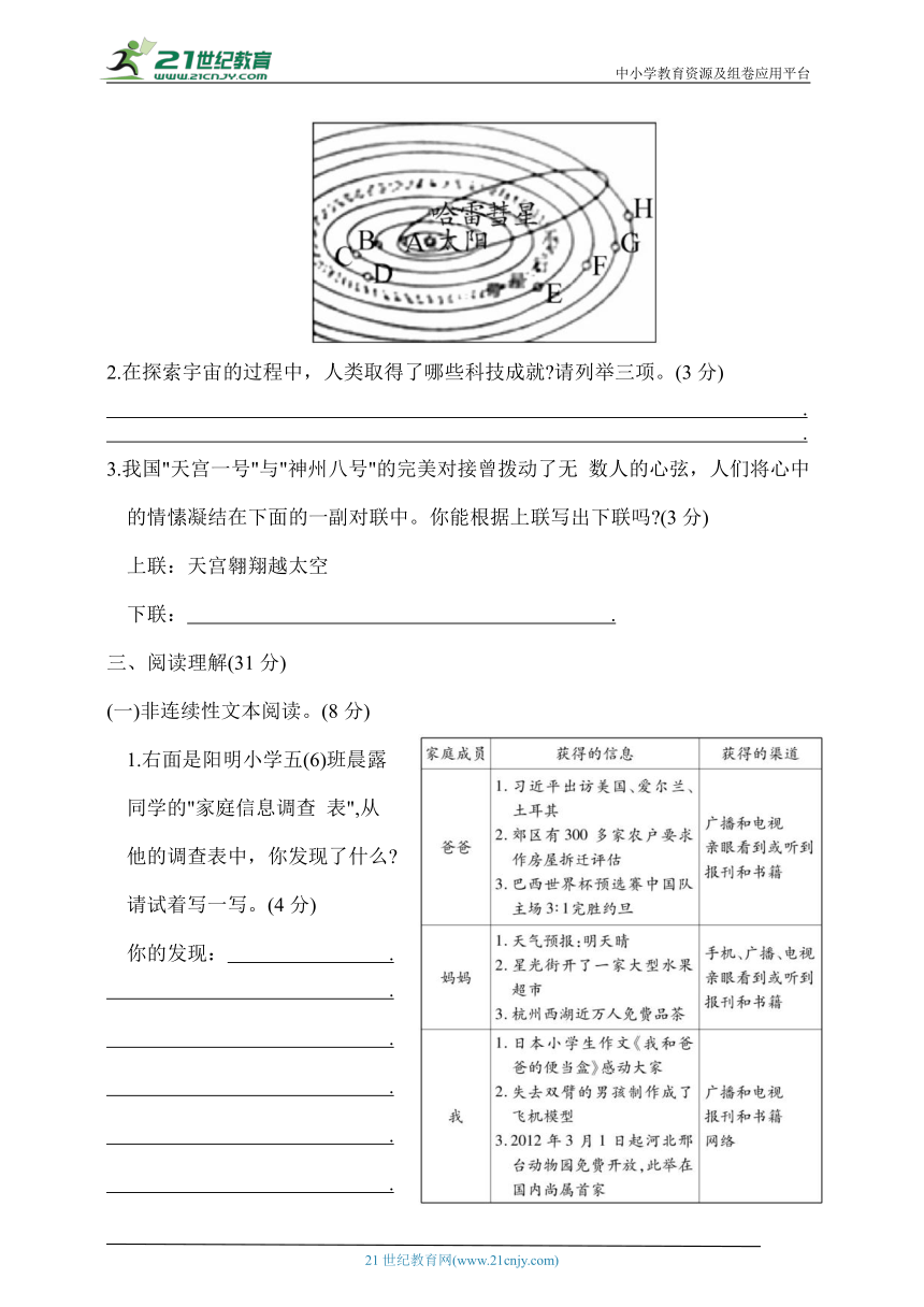 统编版六年级语文上册期末提优四（含答案）