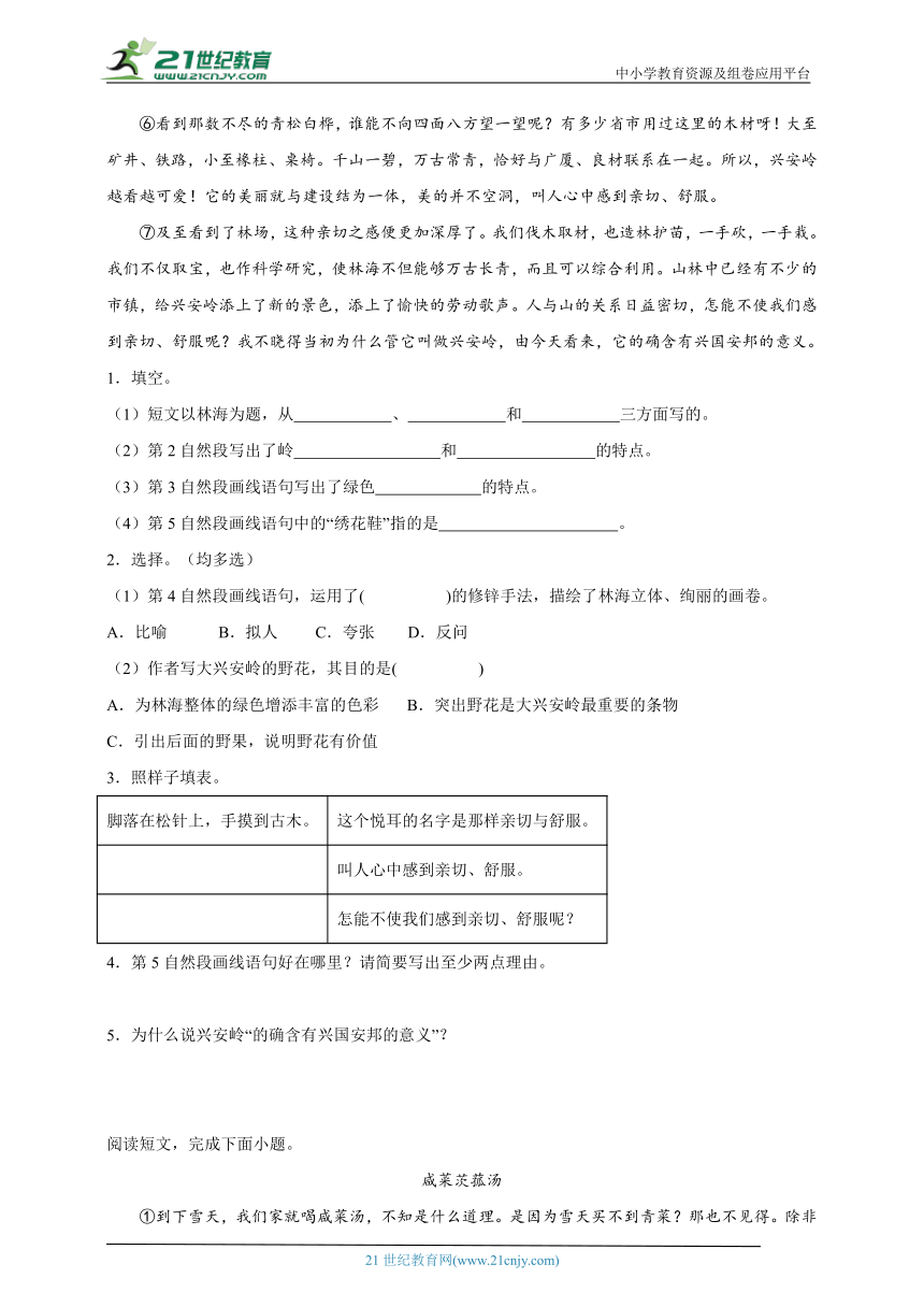 统编版语文六年级下册2024年北京市小升初模拟试题（二）（含答案）