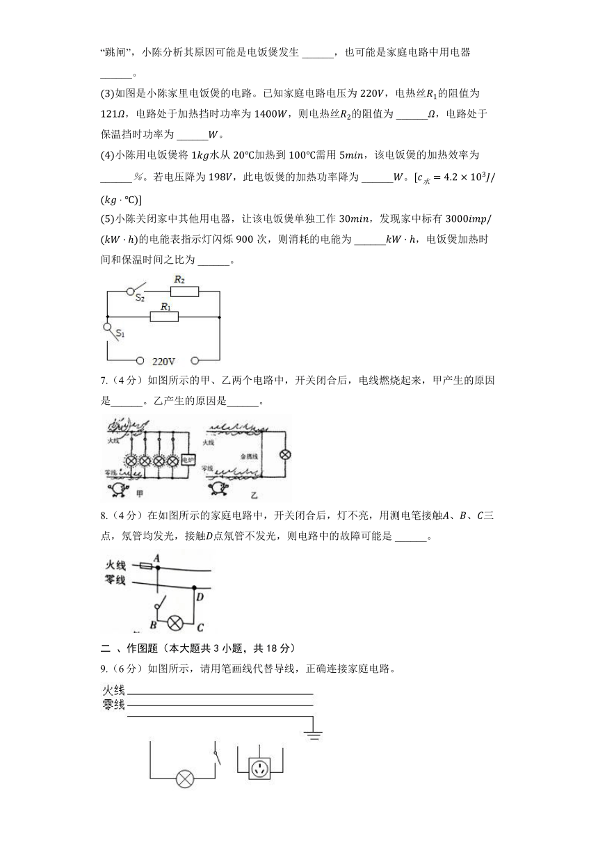 北京课改版物理九年级全册《11.5 家庭电路》同步练习（含解析）